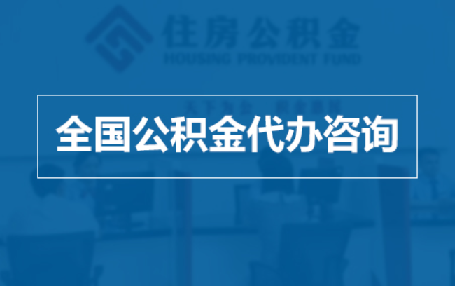 虹口继承人提取公积金需要哪些手续？