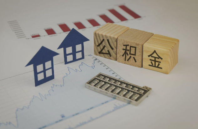 虹口哪些情况下可以申请提取住房公积金?
