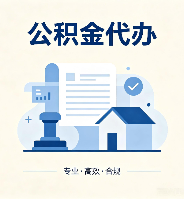 虹口公积金代办:担心个人信息泄露?这几个问题想清楚