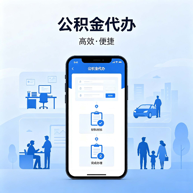 虹口公积金代办：网上攻略那么多，为什么还是办不成